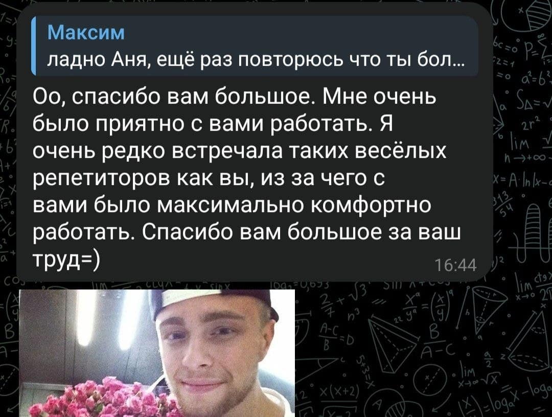 Отзыв ученика о подготовке